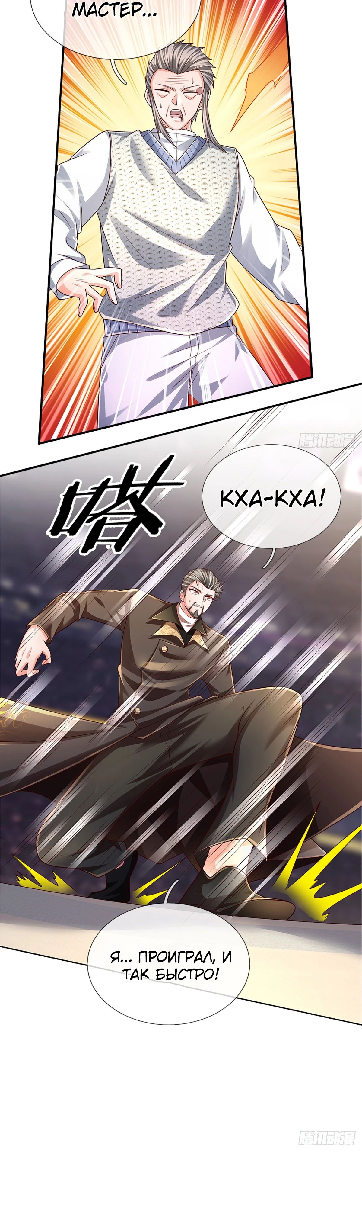 Манга Культивация 100 000 слоев - Глава 234 Страница 2