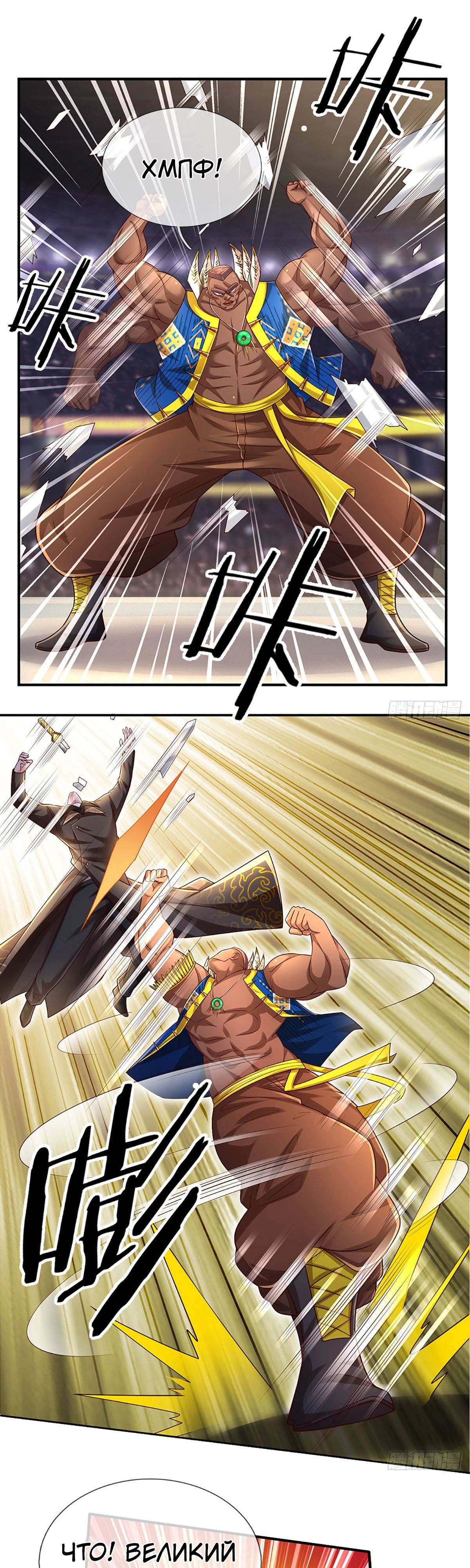 Манга Культивация 100 000 слоев - Глава 234 Страница 1