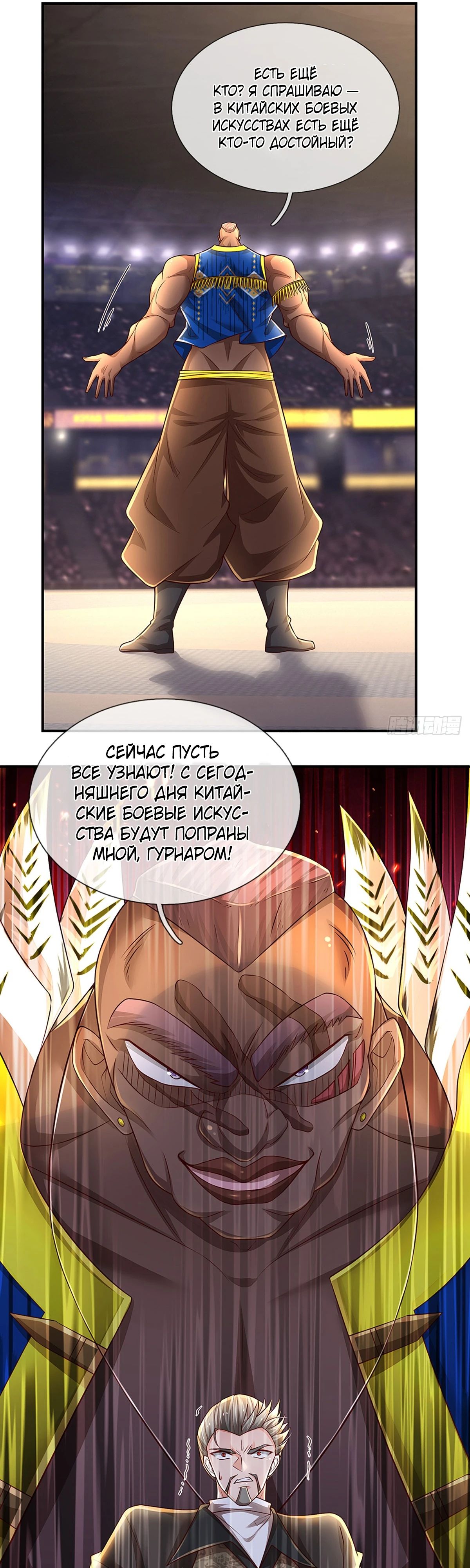 Манга Культивация 100 000 слоев - Глава 234 Страница 5