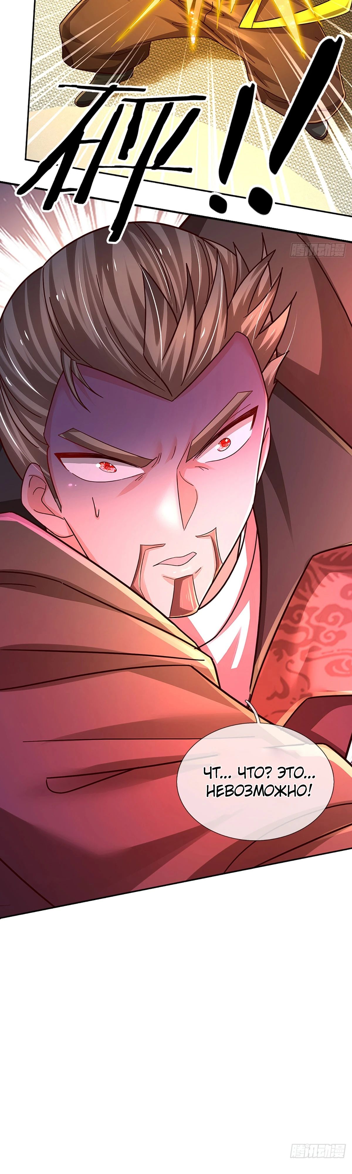 Манга Культивация 100 000 слоев - Глава 233 Страница 19