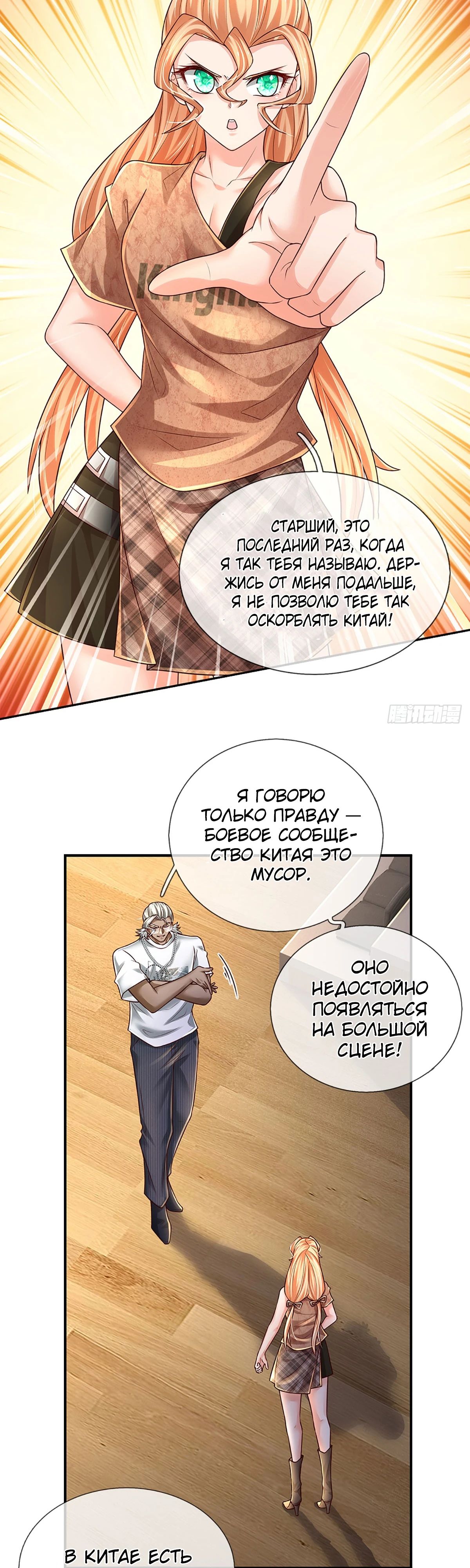 Манга Культивация 100 000 слоев - Глава 233 Страница 2