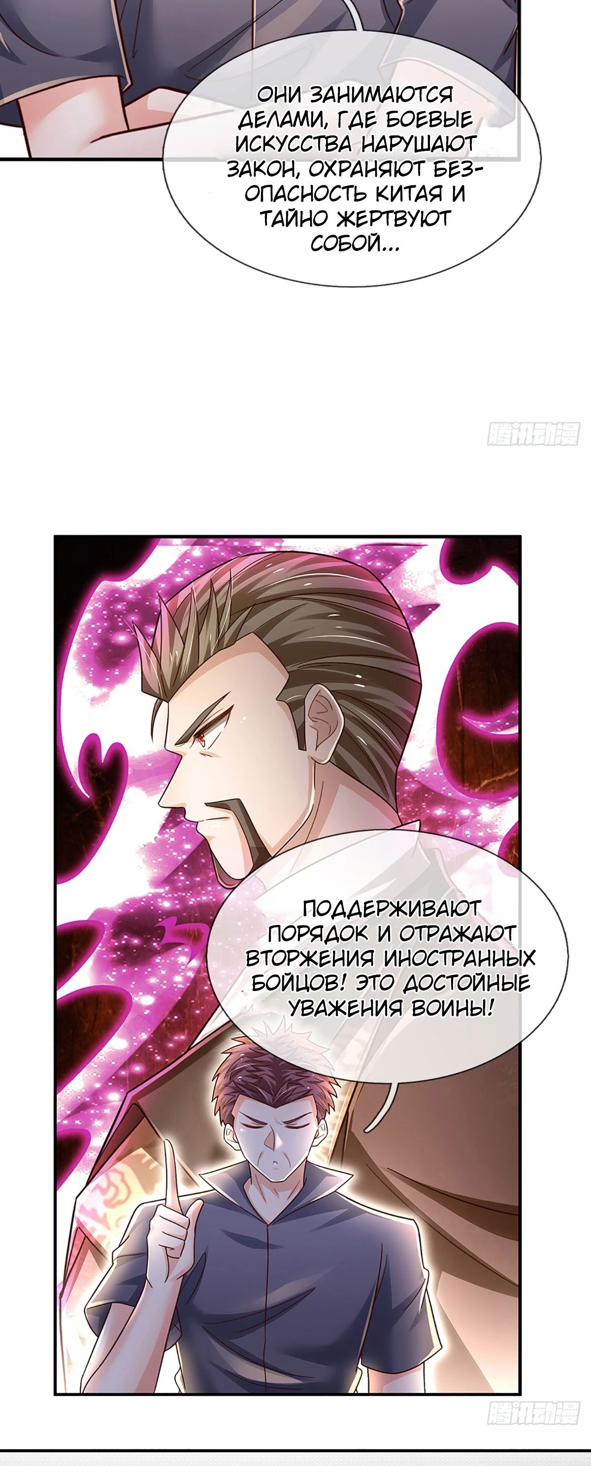 Манга Культивация 100 000 слоев - Глава 233 Страница 14