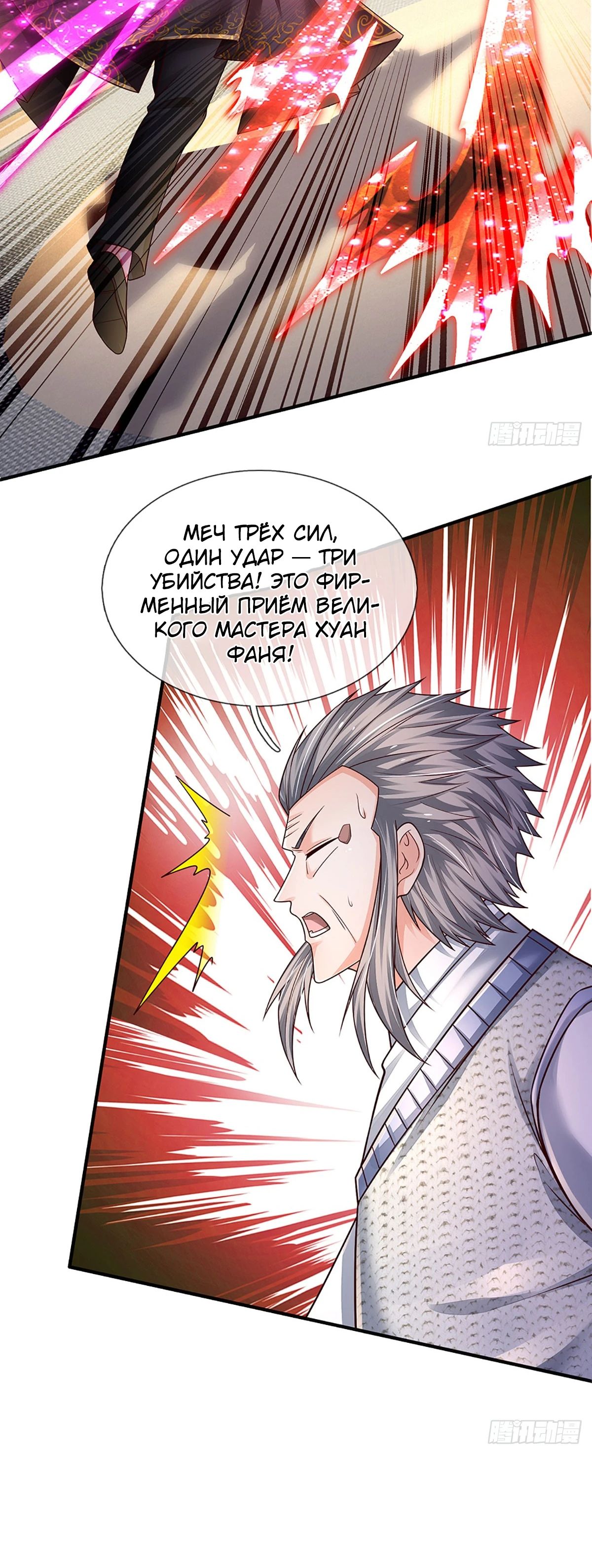 Манга Культивация 100 000 слоев - Глава 233 Страница 24