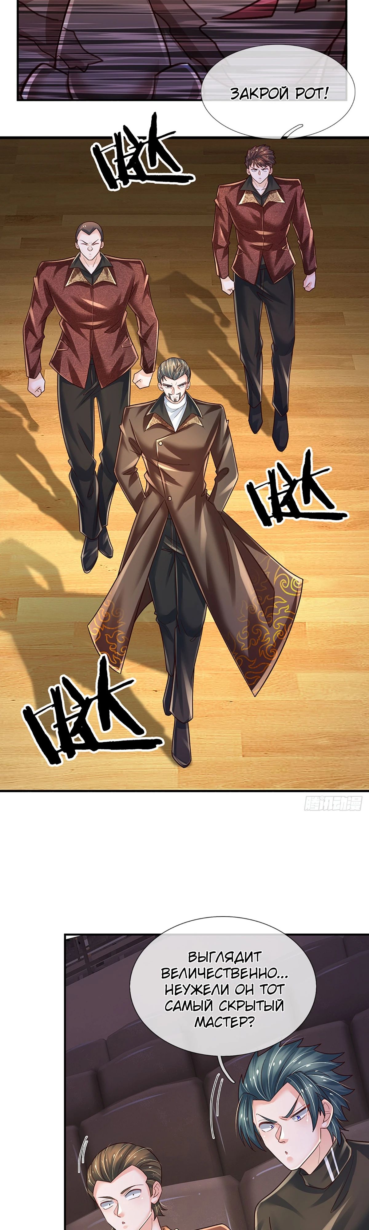 Манга Культивация 100 000 слоев - Глава 233 Страница 7