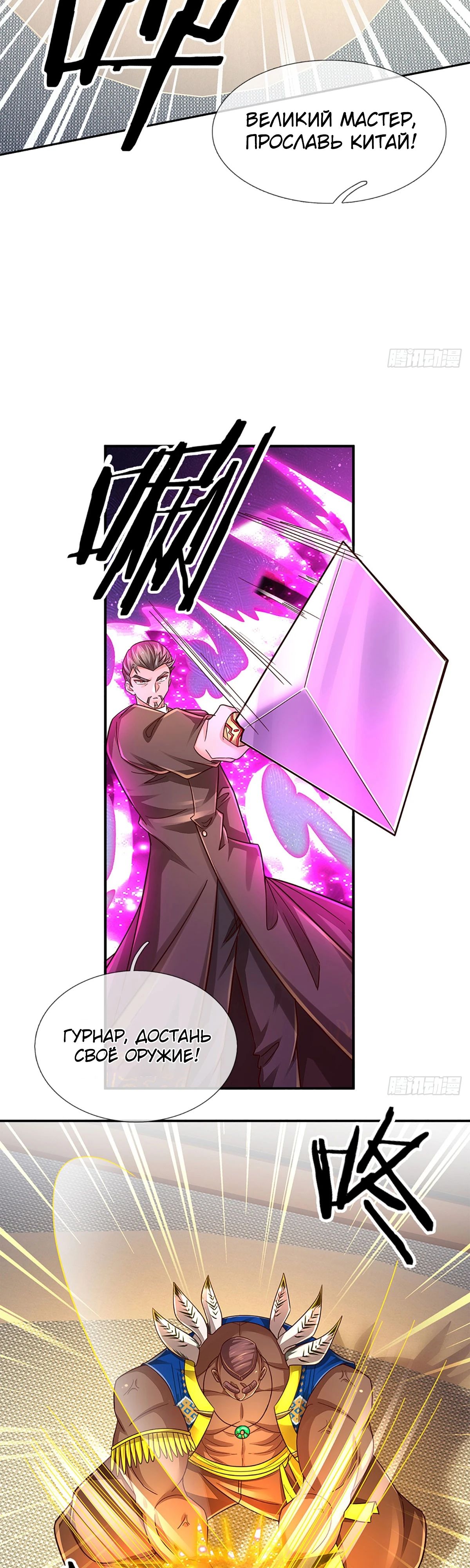 Манга Культивация 100 000 слоев - Глава 233 Страница 17