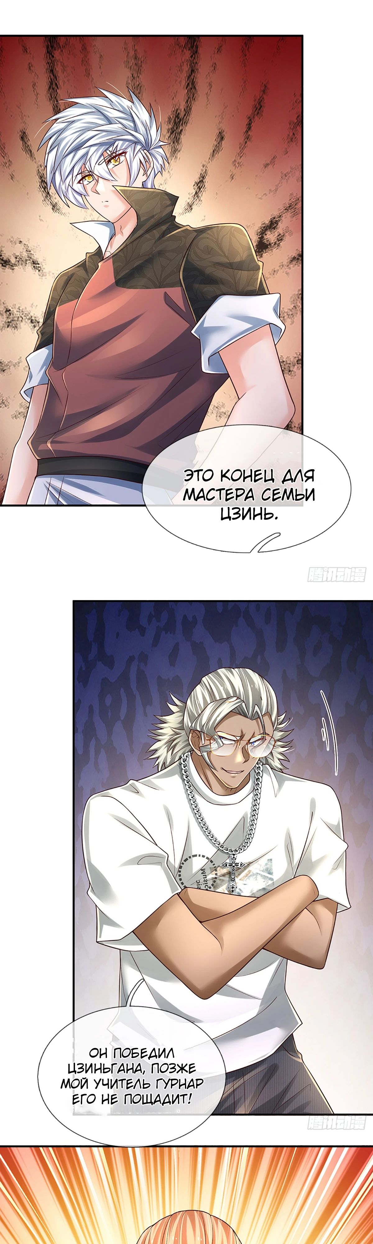 Манга Культивация 100 000 слоев - Глава 233 Страница 1