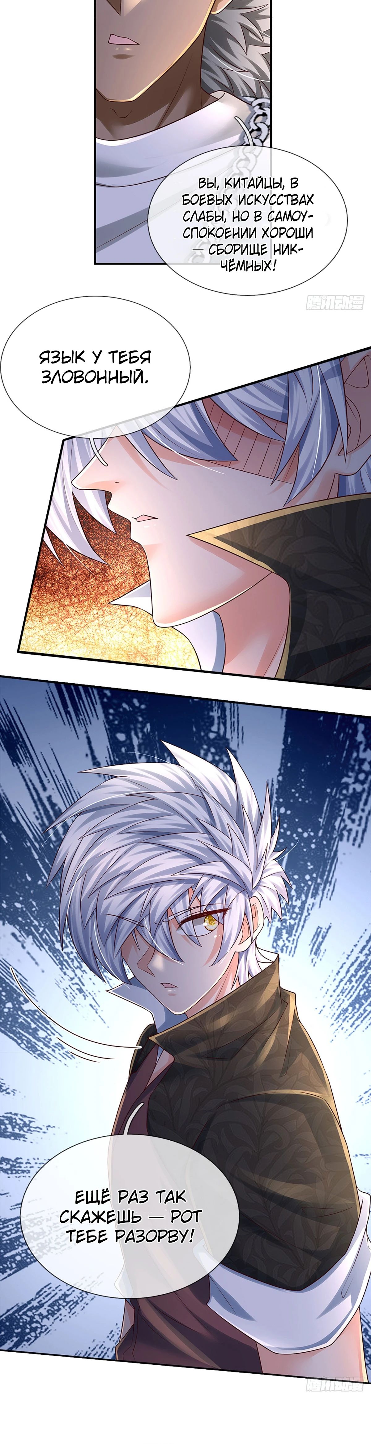 Манга Культивация 100 000 слоев - Глава 233 Страница 4