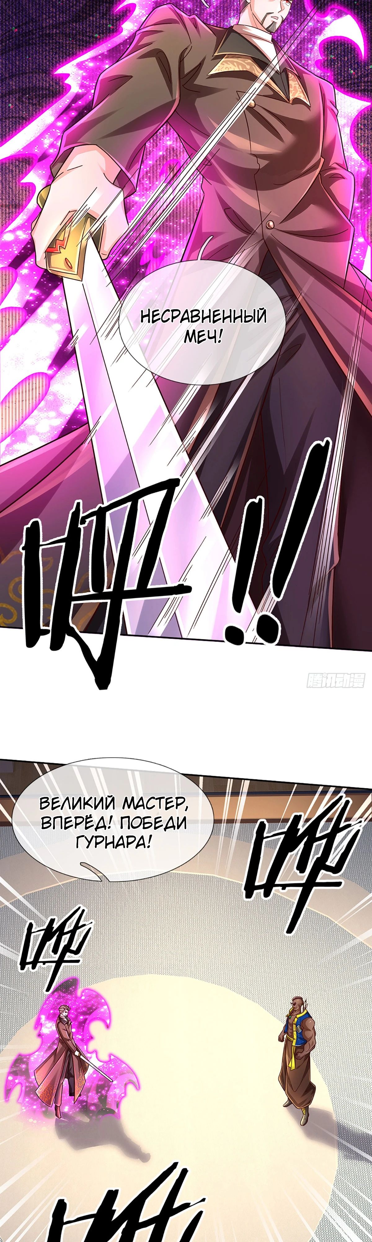 Манга Культивация 100 000 слоев - Глава 233 Страница 16