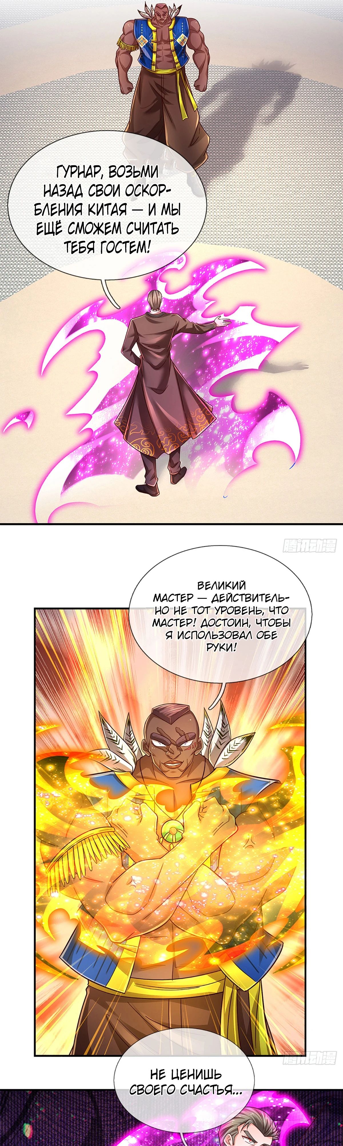 Манга Культивация 100 000 слоев - Глава 233 Страница 15