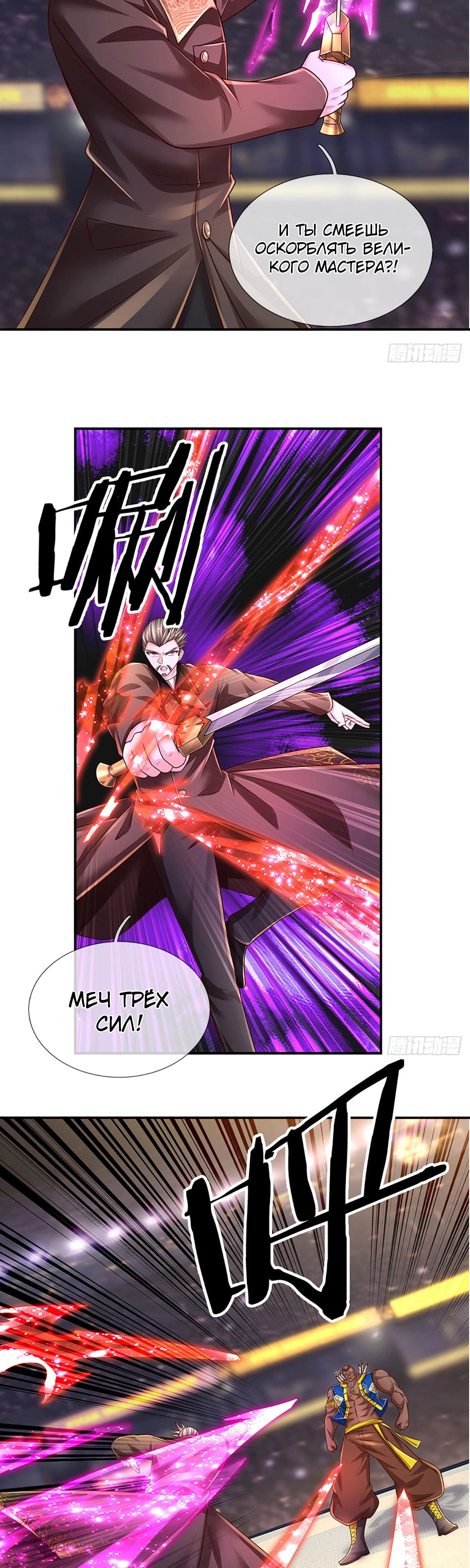 Манга Культивация 100 000 слоев - Глава 233 Страница 23