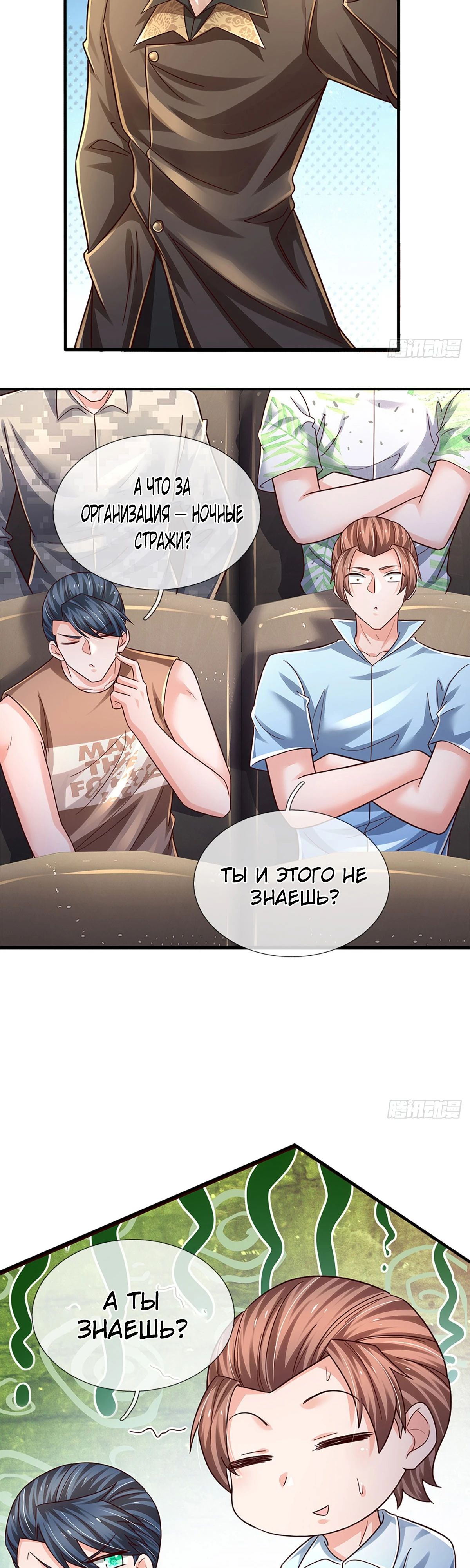 Манга Культивация 100 000 слоев - Глава 233 Страница 12