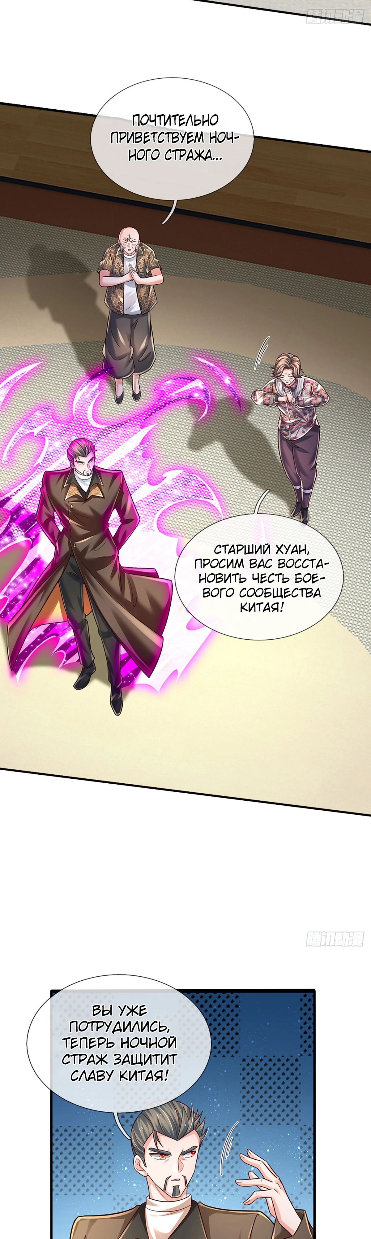 Манга Культивация 100 000 слоев - Глава 233 Страница 11