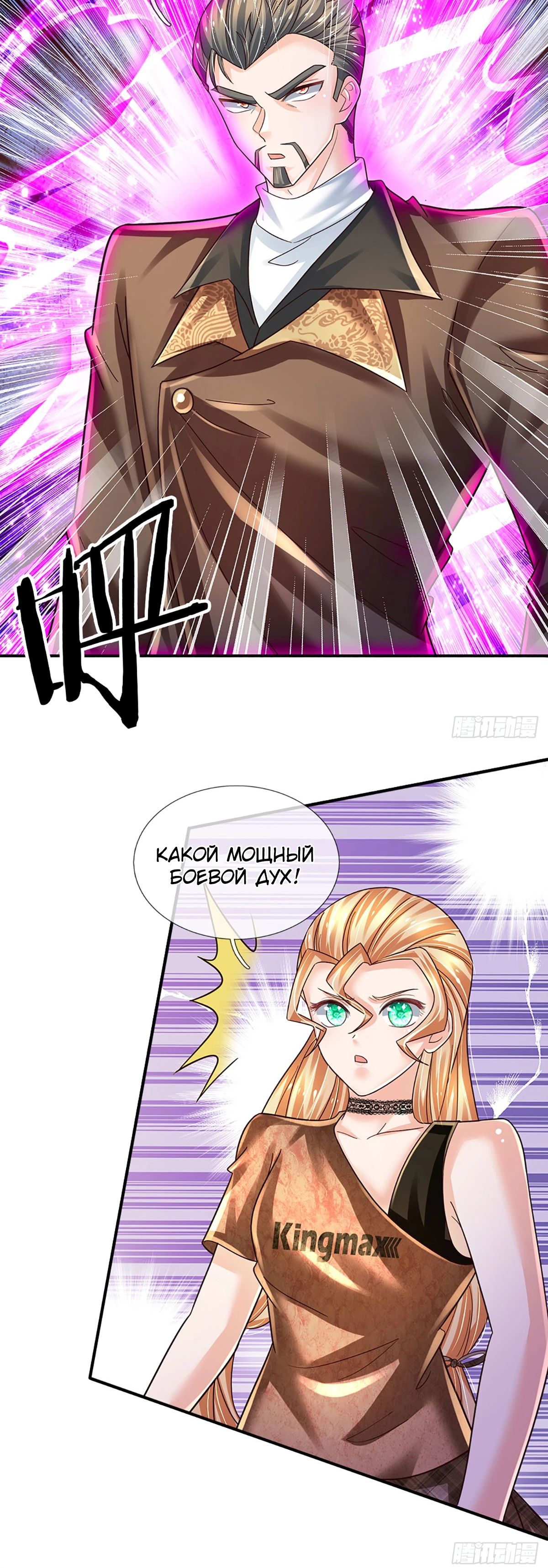 Манга Культивация 100 000 слоев - Глава 233 Страница 9