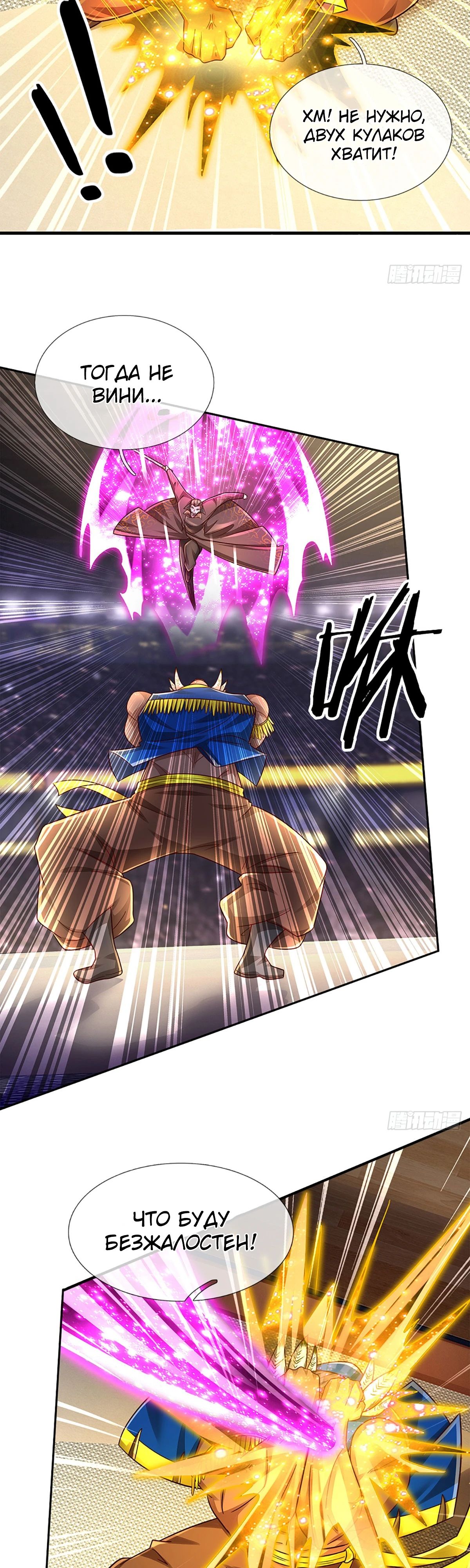 Манга Культивация 100 000 слоев - Глава 233 Страница 18