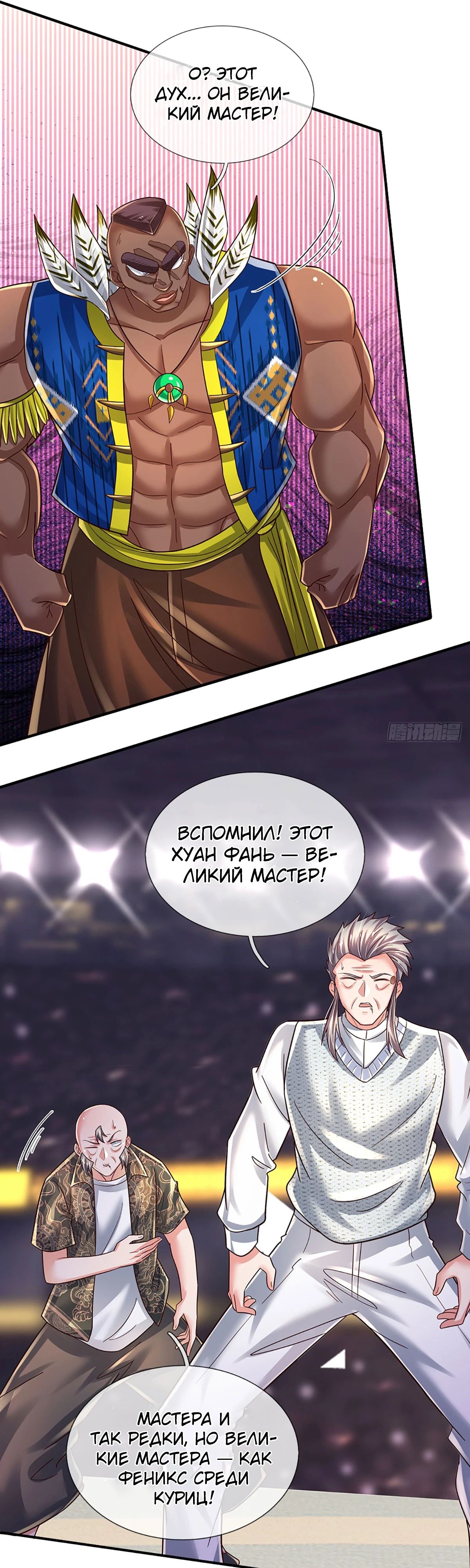 Манга Культивация 100 000 слоев - Глава 233 Страница 10