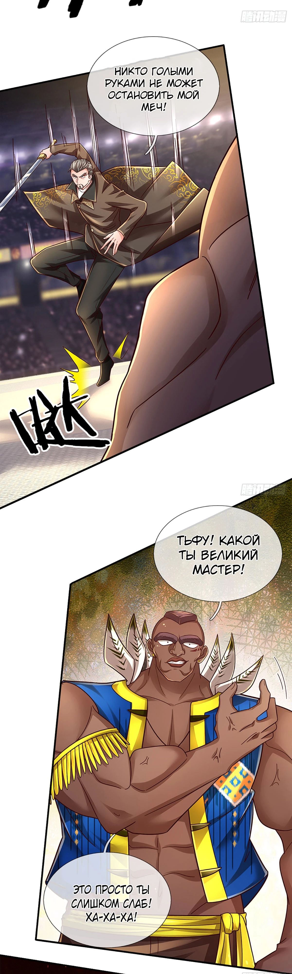 Манга Культивация 100 000 слоев - Глава 233 Страница 21