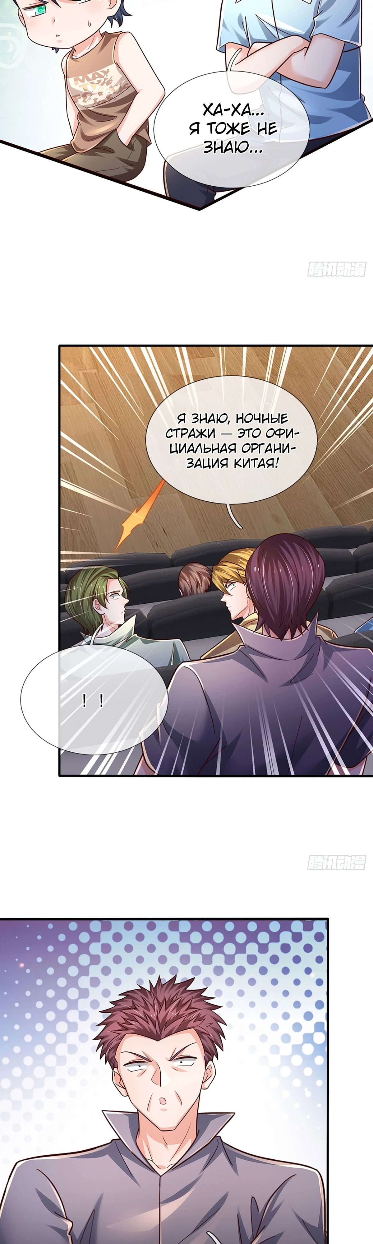 Манга Культивация 100 000 слоев - Глава 233 Страница 13