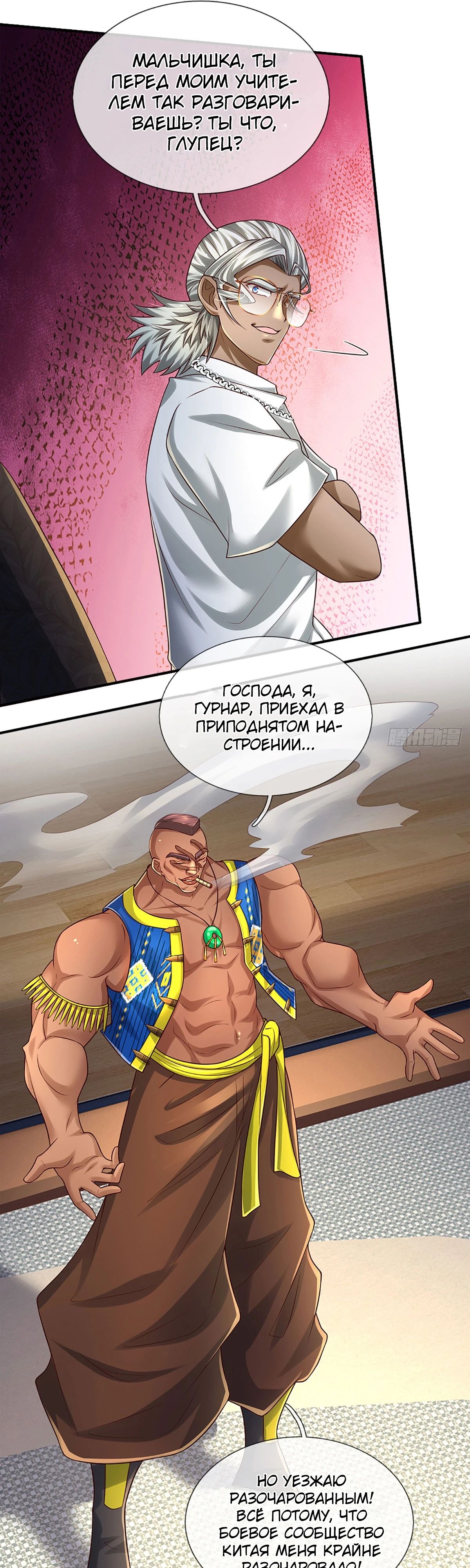 Манга Культивация 100 000 слоев - Глава 233 Страница 5