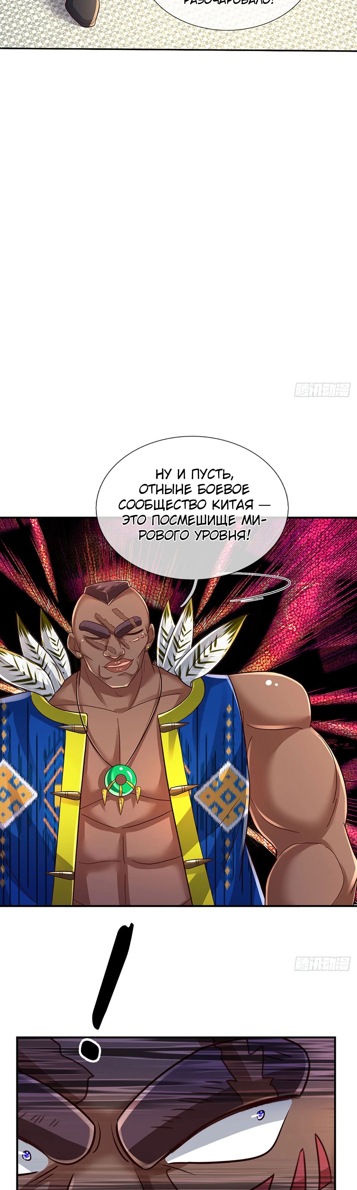 Манга Культивация 100 000 слоев - Глава 233 Страница 6