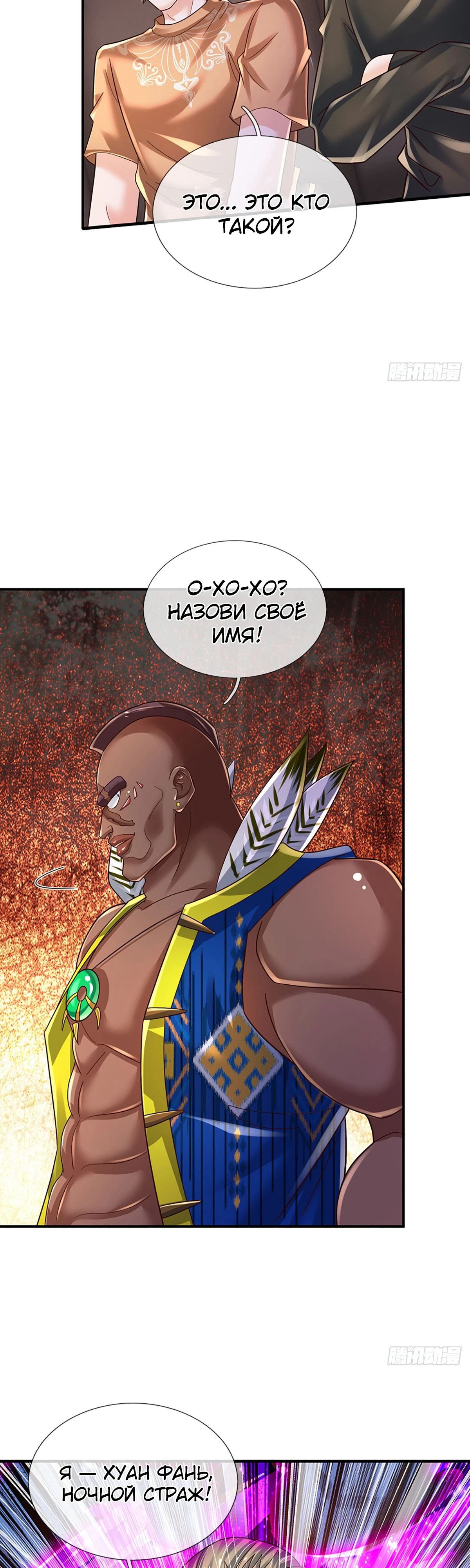 Манга Культивация 100 000 слоев - Глава 233 Страница 8