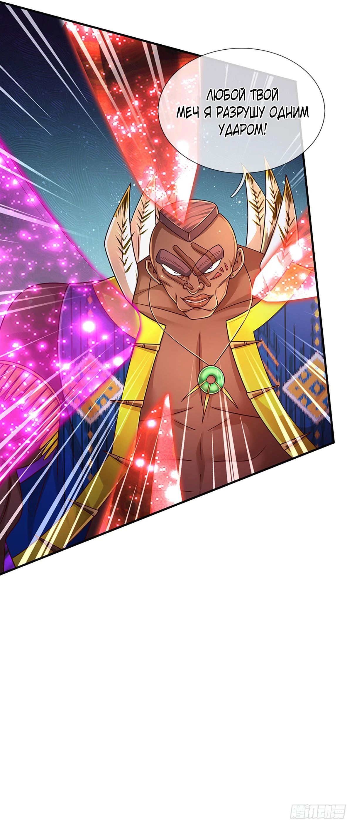 Манга Культивация 100 000 слоев - Глава 233 Страница 25