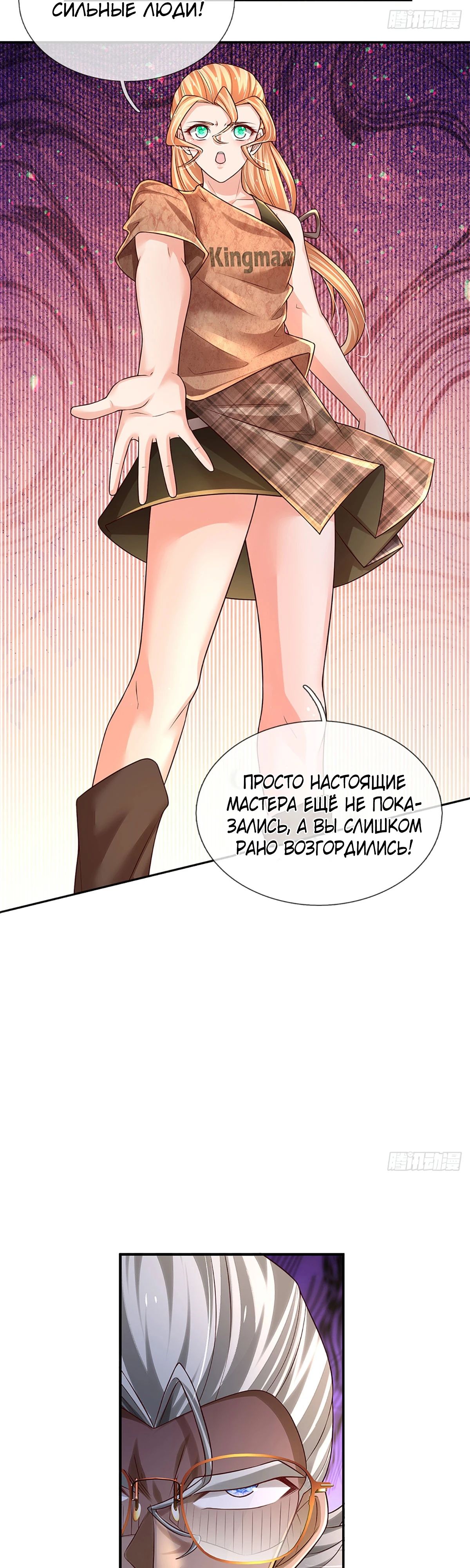 Манга Культивация 100 000 слоев - Глава 233 Страница 3