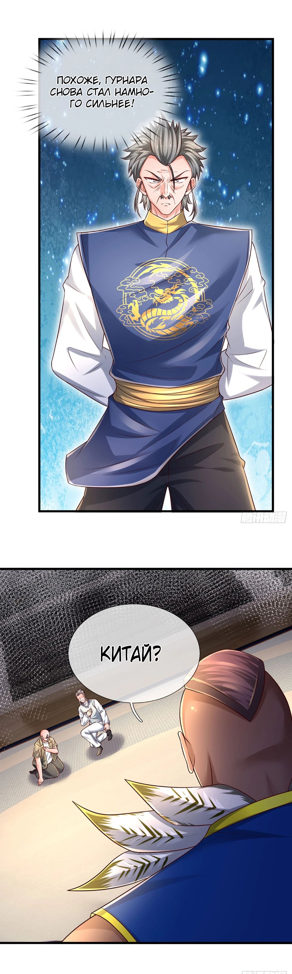 Манга Культивация 100 000 слоев - Глава 232 Страница 7