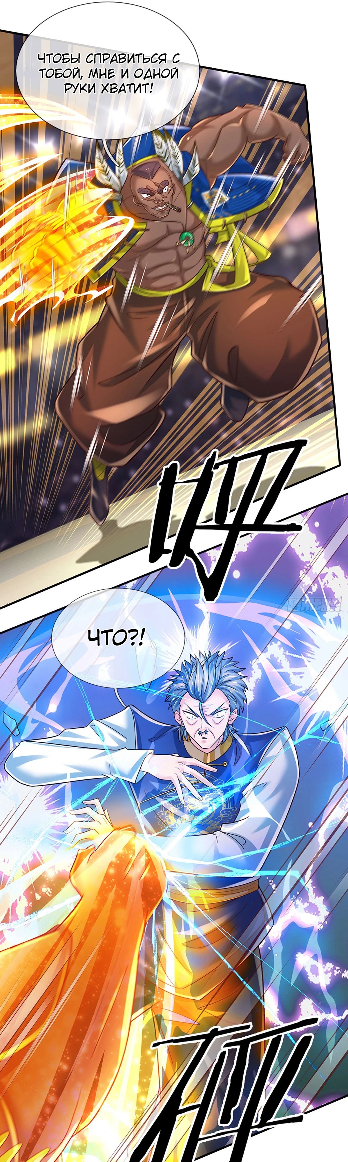 Манга Культивация 100 000 слоев - Глава 232 Страница 15