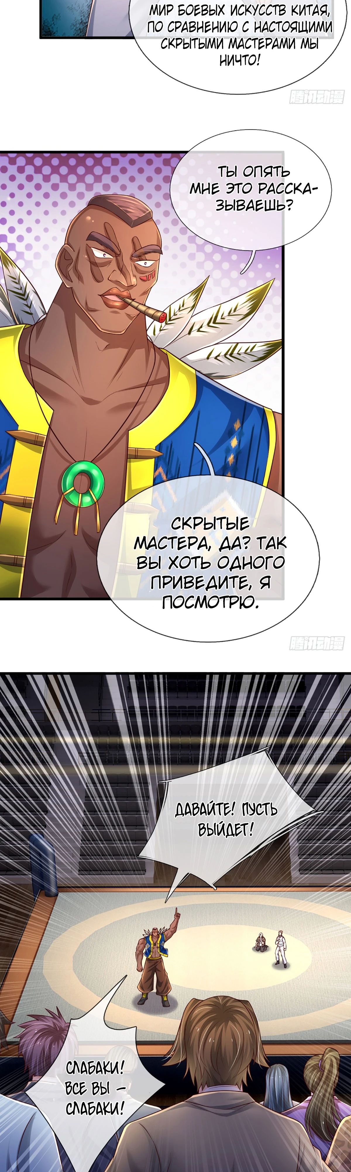 Манга Культивация 100 000 слоев - Глава 232 Страница 9