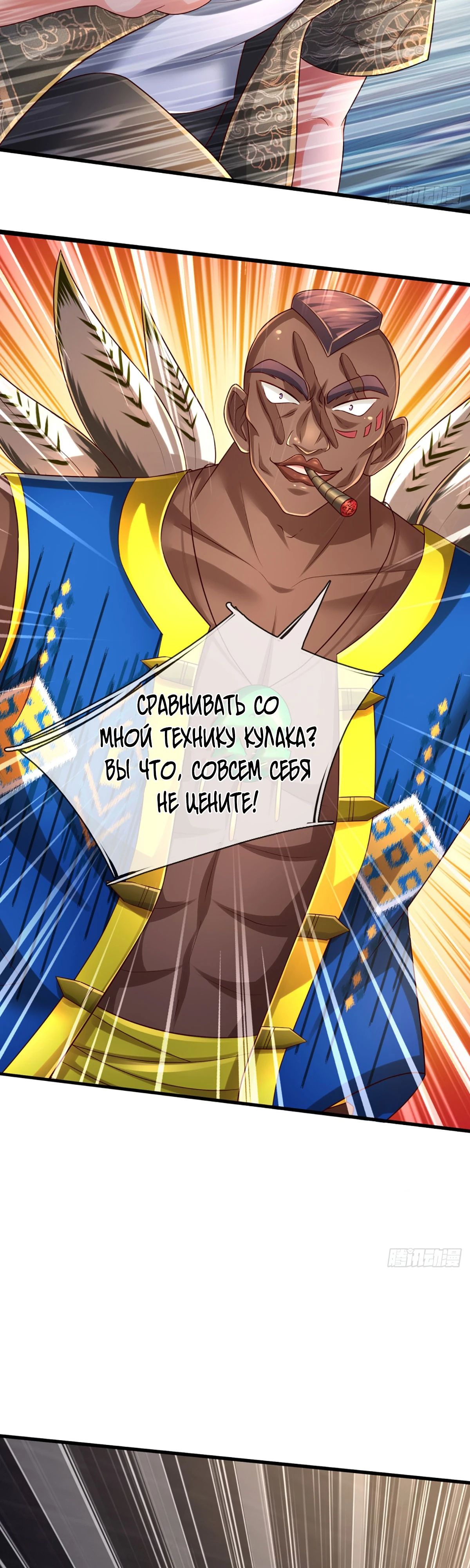 Манга Культивация 100 000 слоев - Глава 232 Страница 4