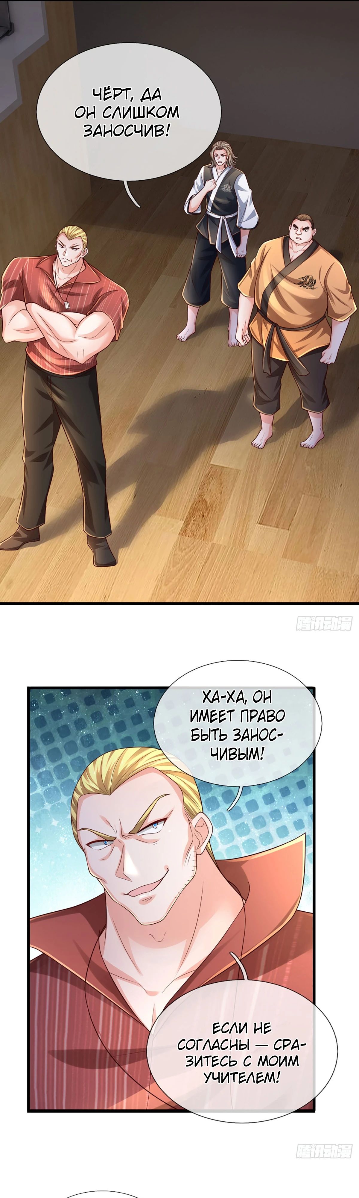 Манга Культивация 100 000 слоев - Глава 232 Страница 11