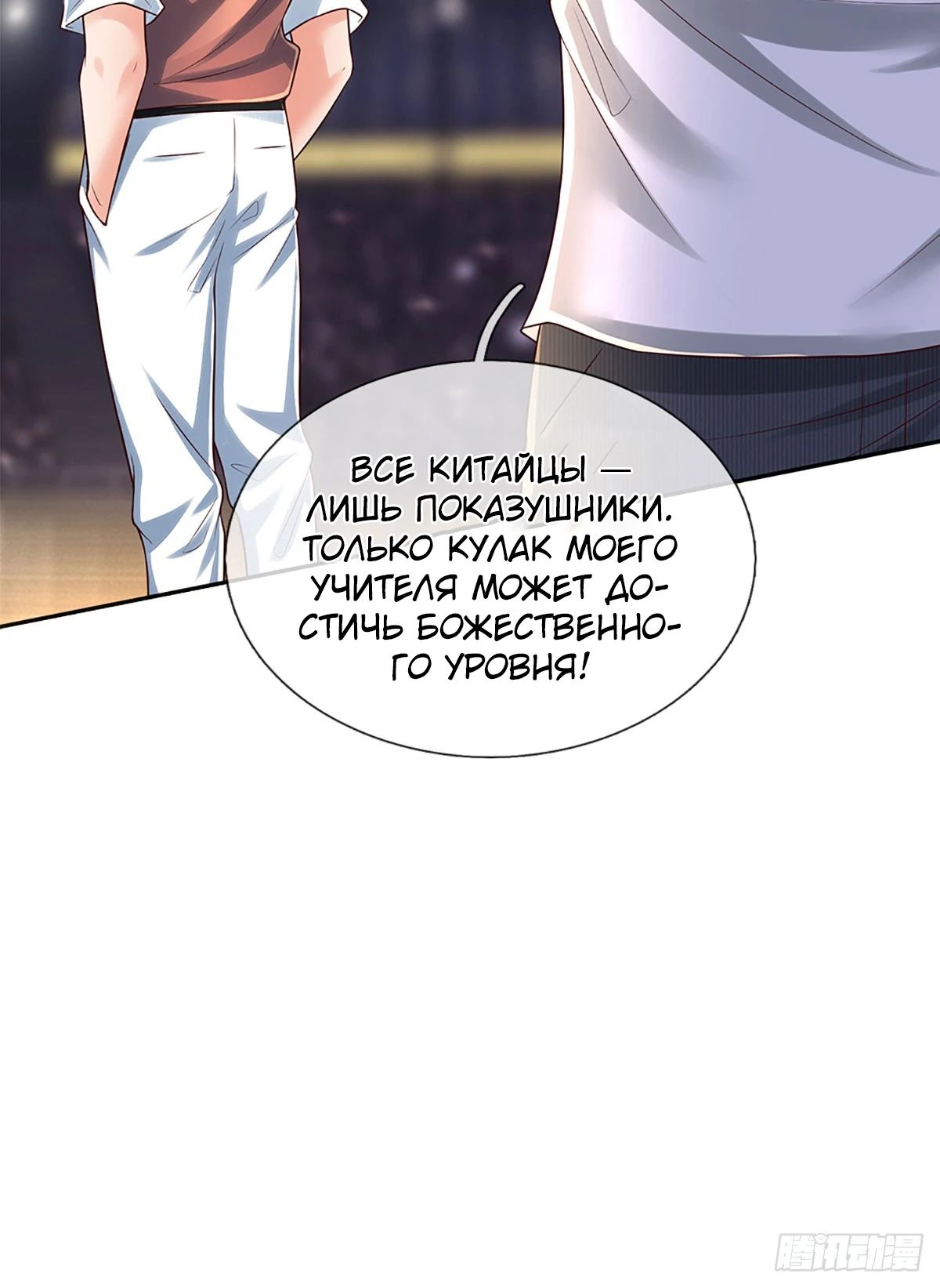 Манга Культивация 100 000 слоев - Глава 232 Страница 23