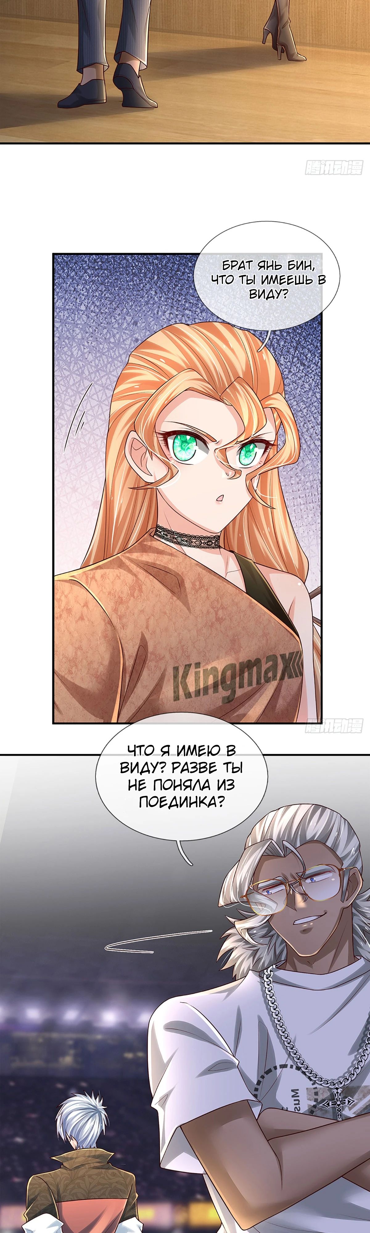 Манга Культивация 100 000 слоев - Глава 232 Страница 22