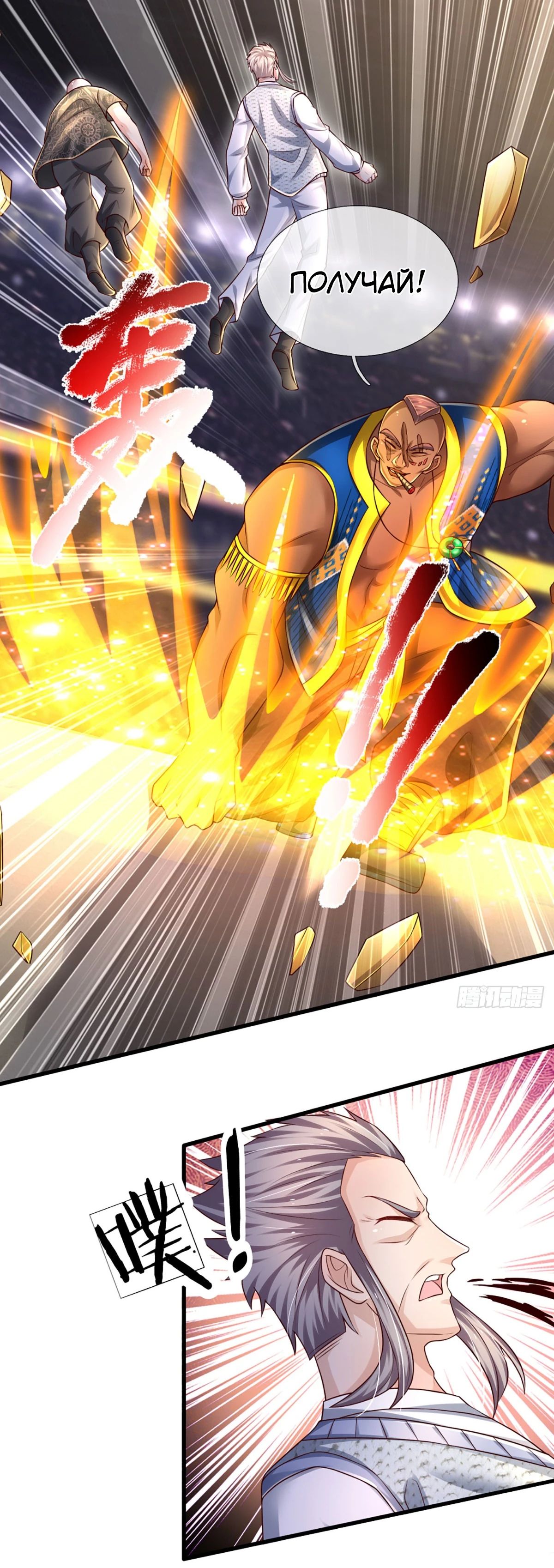 Манга Культивация 100 000 слоев - Глава 232 Страница 5