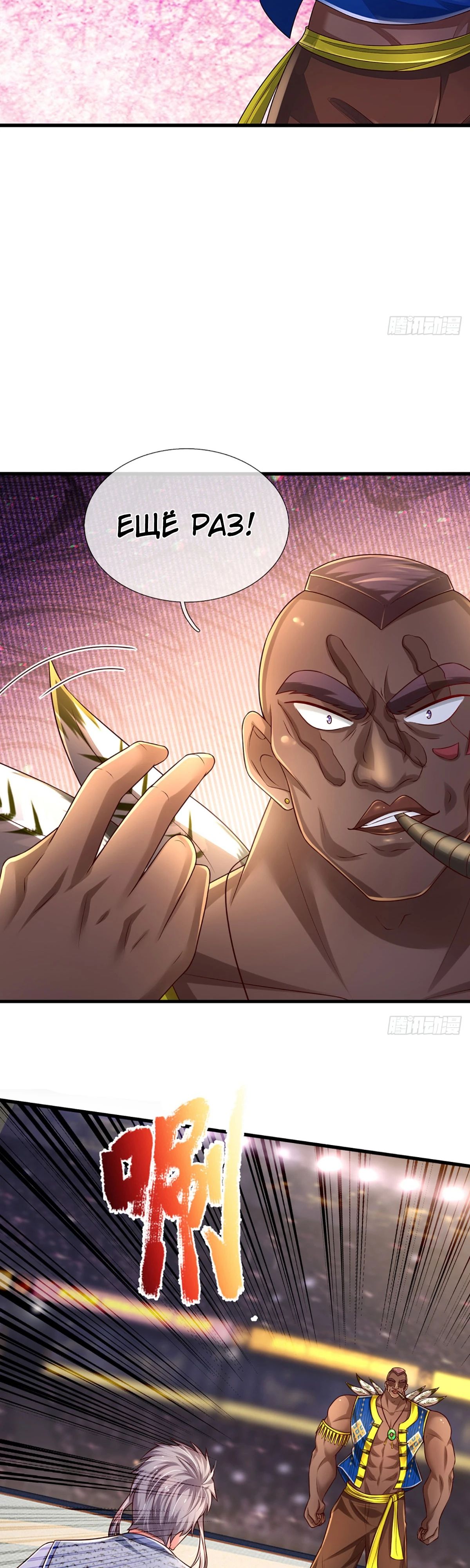 Манга Культивация 100 000 слоев - Глава 232 Страница 2