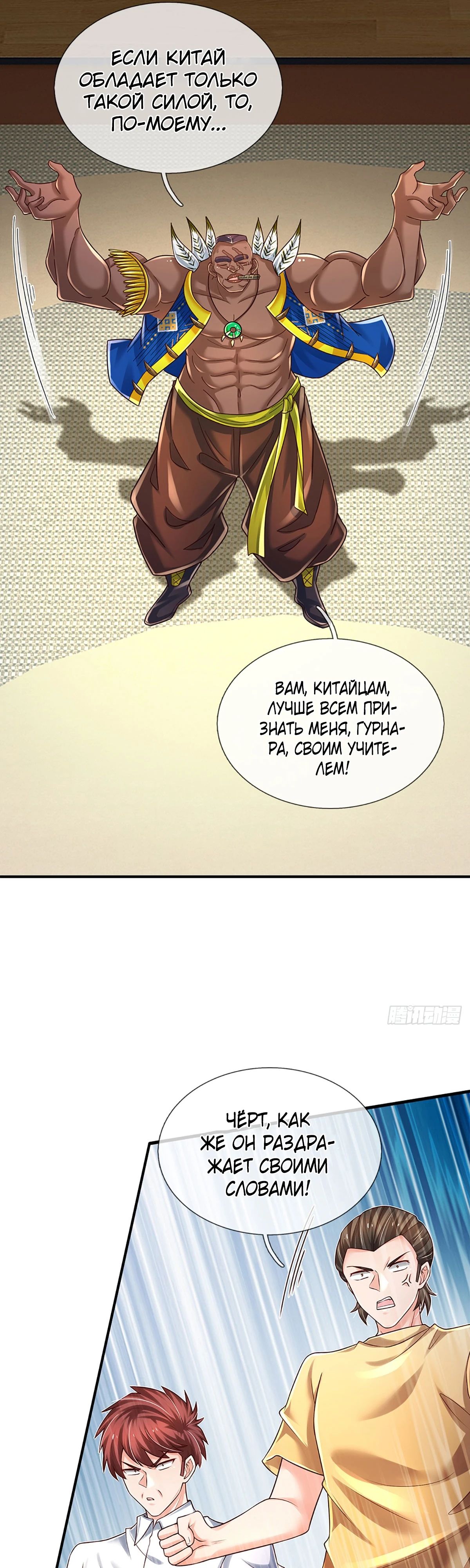 Манга Культивация 100 000 слоев - Глава 232 Страница 20