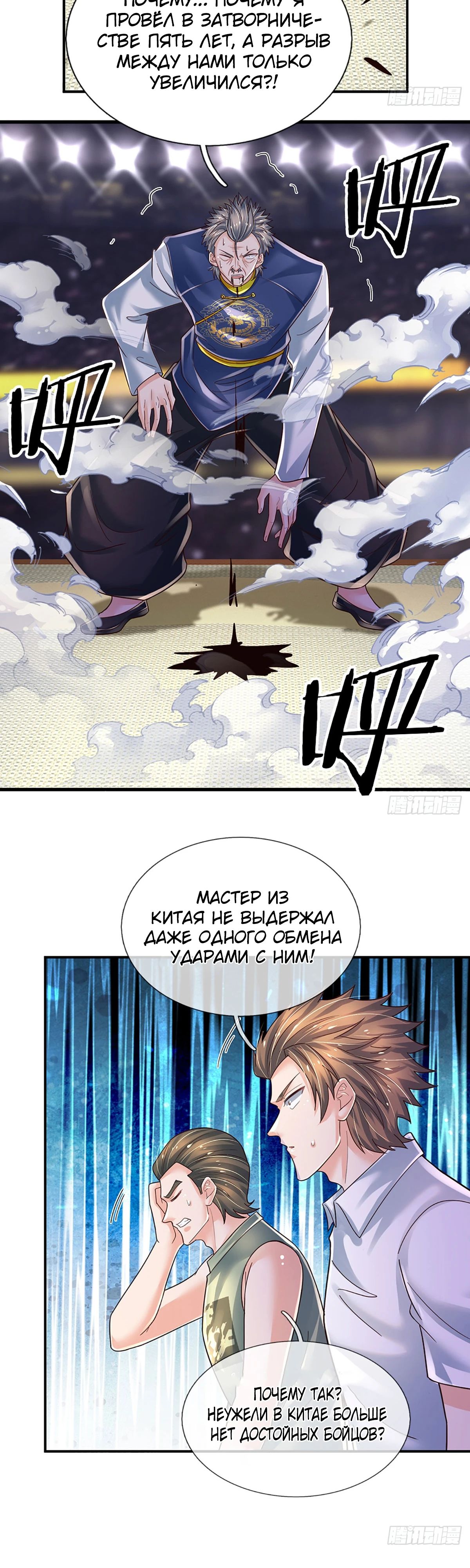 Манга Культивация 100 000 слоев - Глава 232 Страница 18