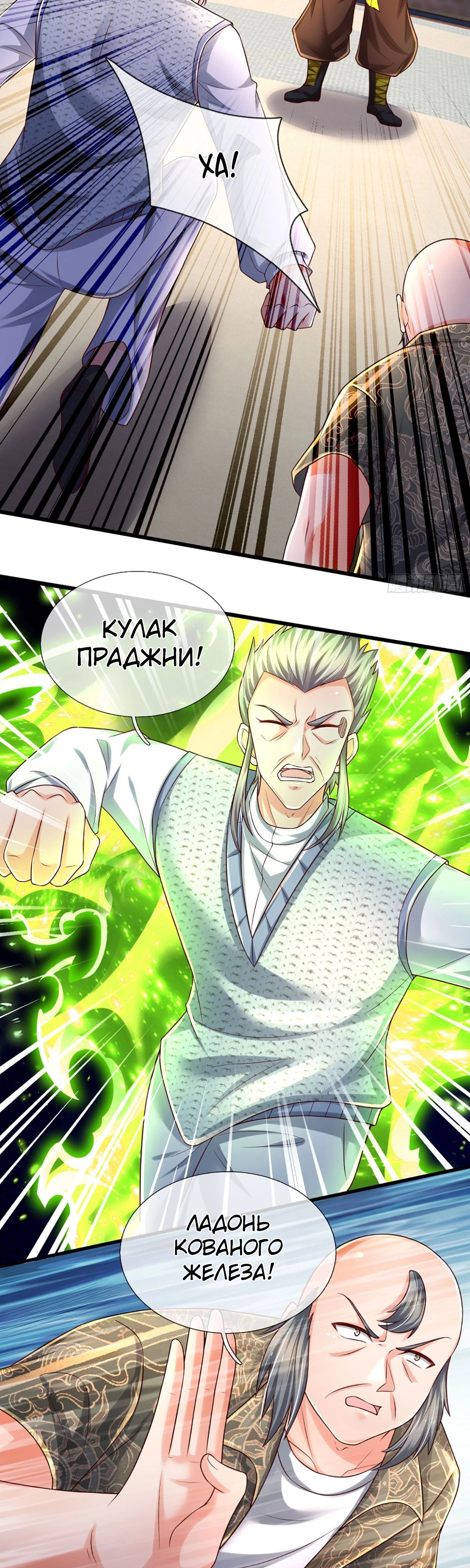 Манга Культивация 100 000 слоев - Глава 232 Страница 3