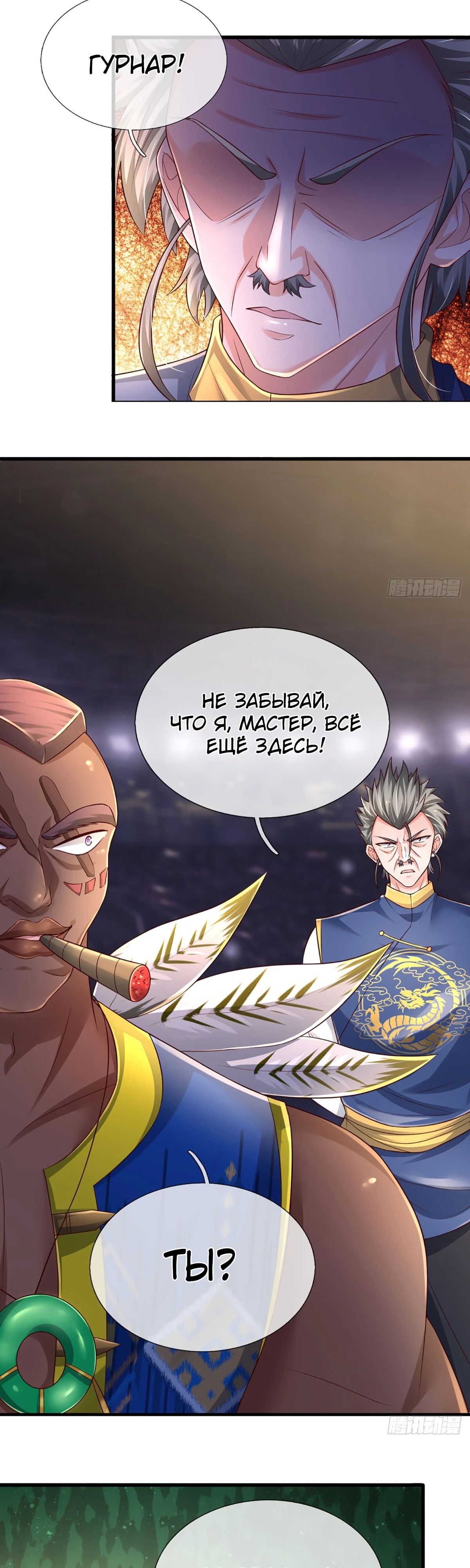 Манга Культивация 100 000 слоев - Глава 232 Страница 12