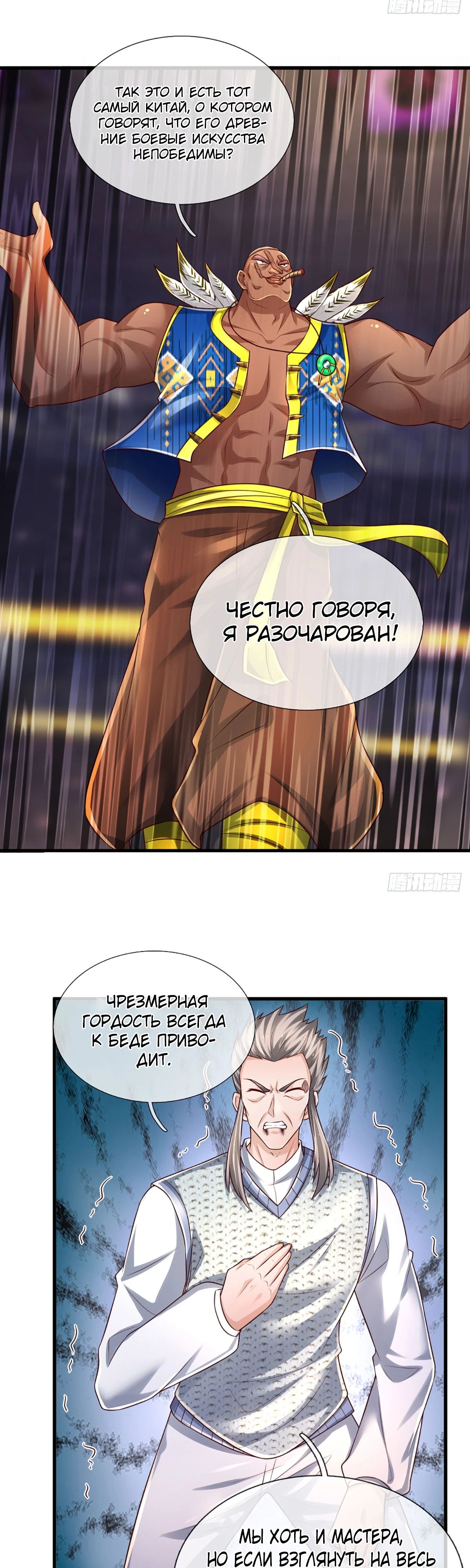 Манга Культивация 100 000 слоев - Глава 232 Страница 8