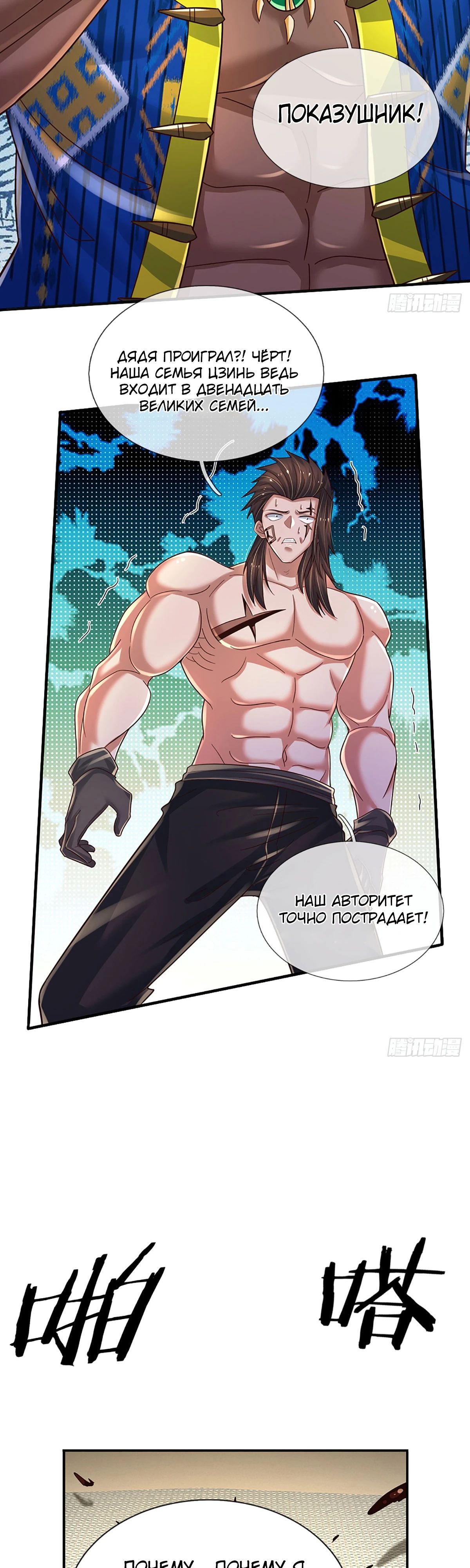 Манга Культивация 100 000 слоев - Глава 232 Страница 17