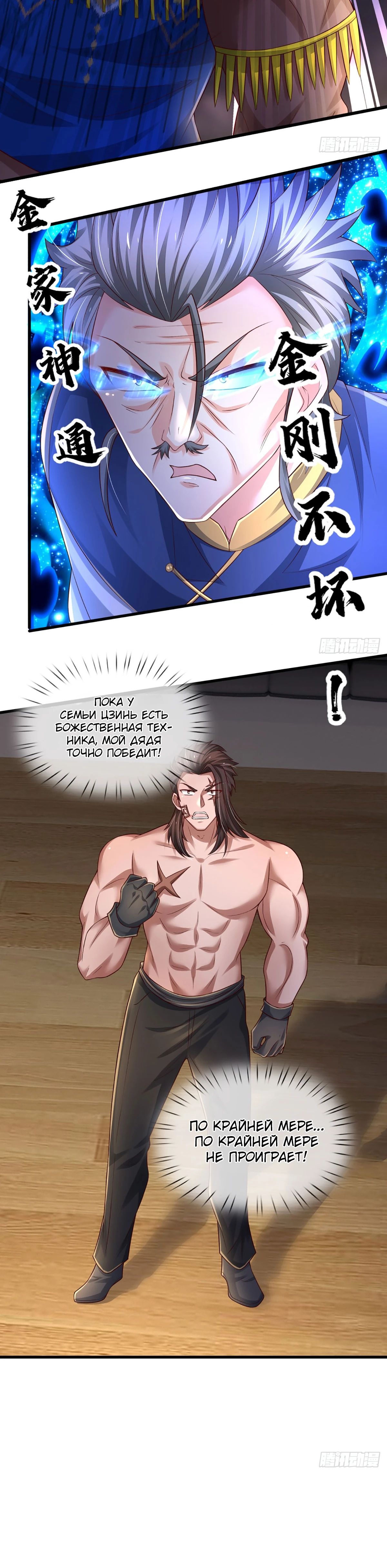 Манга Культивация 100 000 слоев - Глава 232 Страница 14