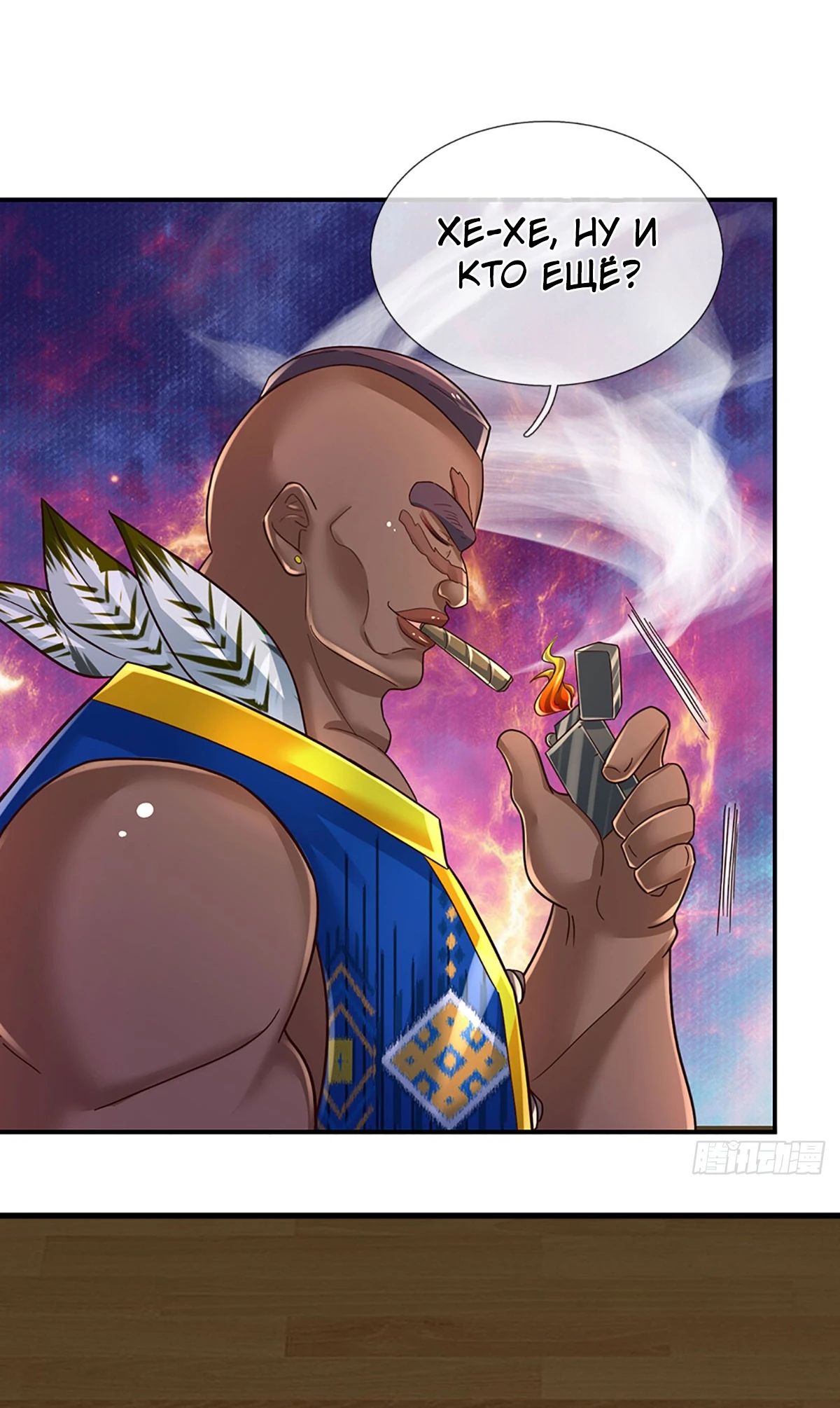 Манга Культивация 100 000 слоев - Глава 232 Страница 19