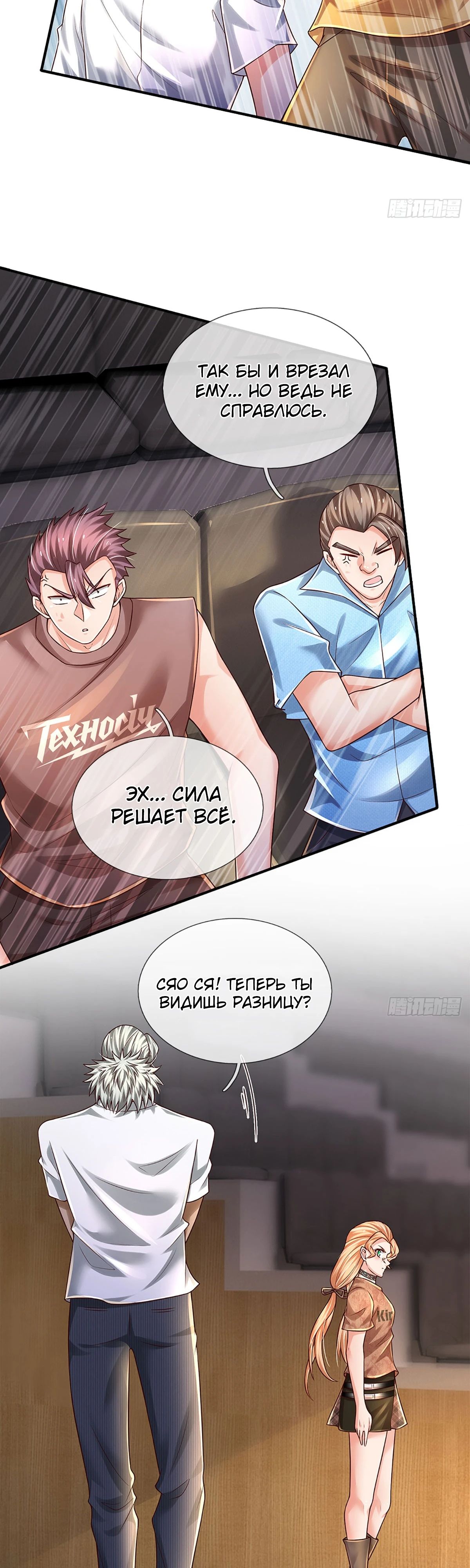 Манга Культивация 100 000 слоев - Глава 232 Страница 21