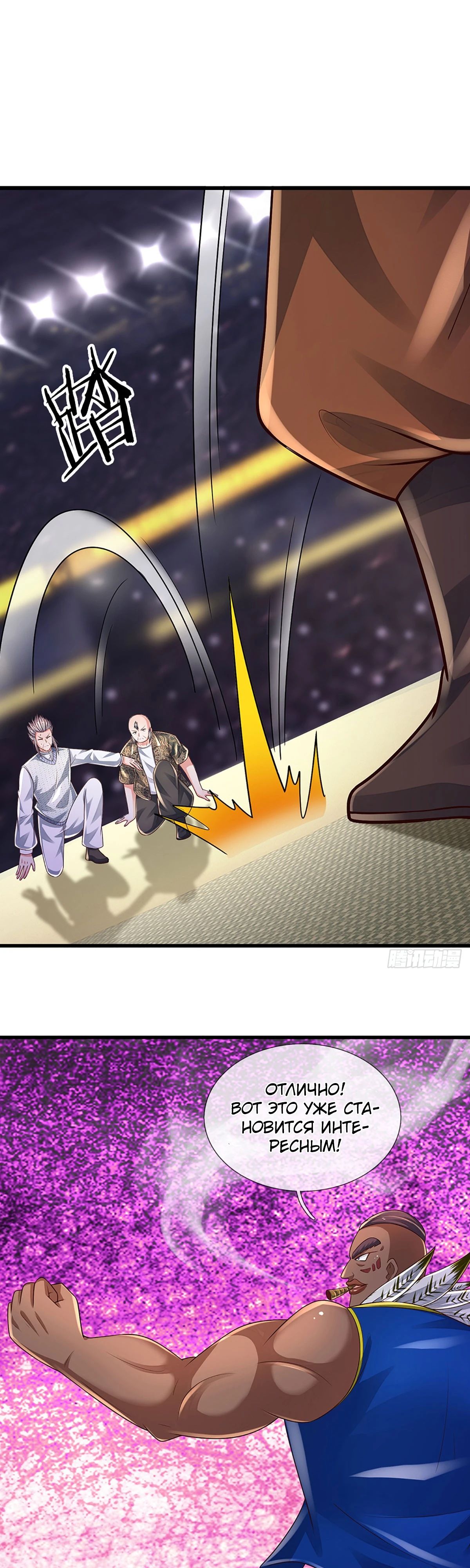 Манга Культивация 100 000 слоев - Глава 232 Страница 1