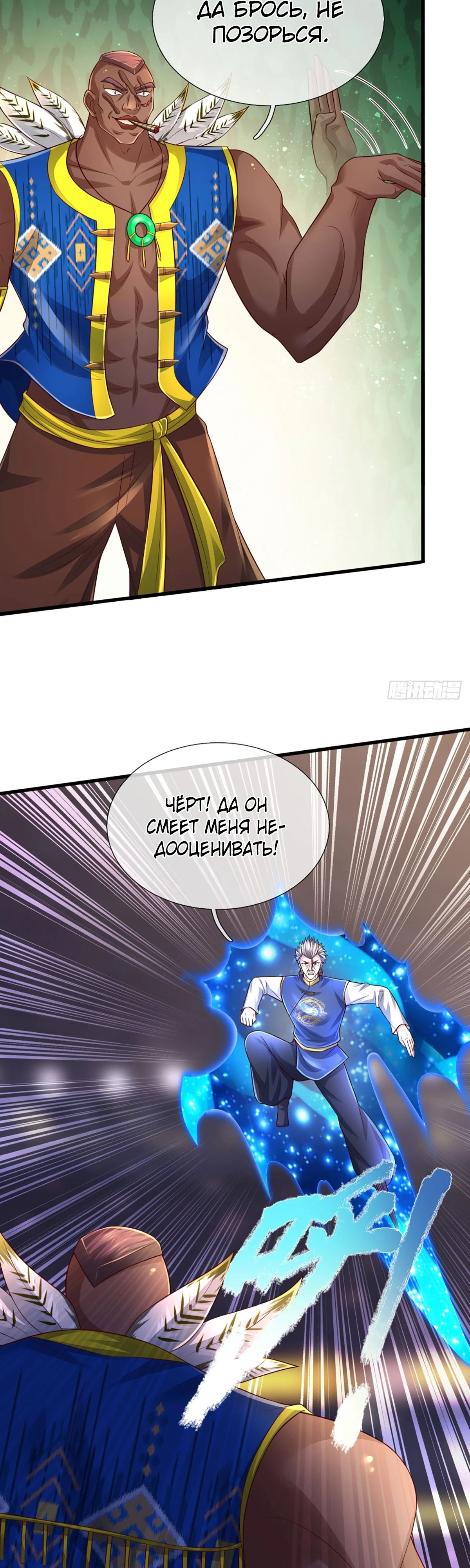 Манга Культивация 100 000 слоев - Глава 232 Страница 13