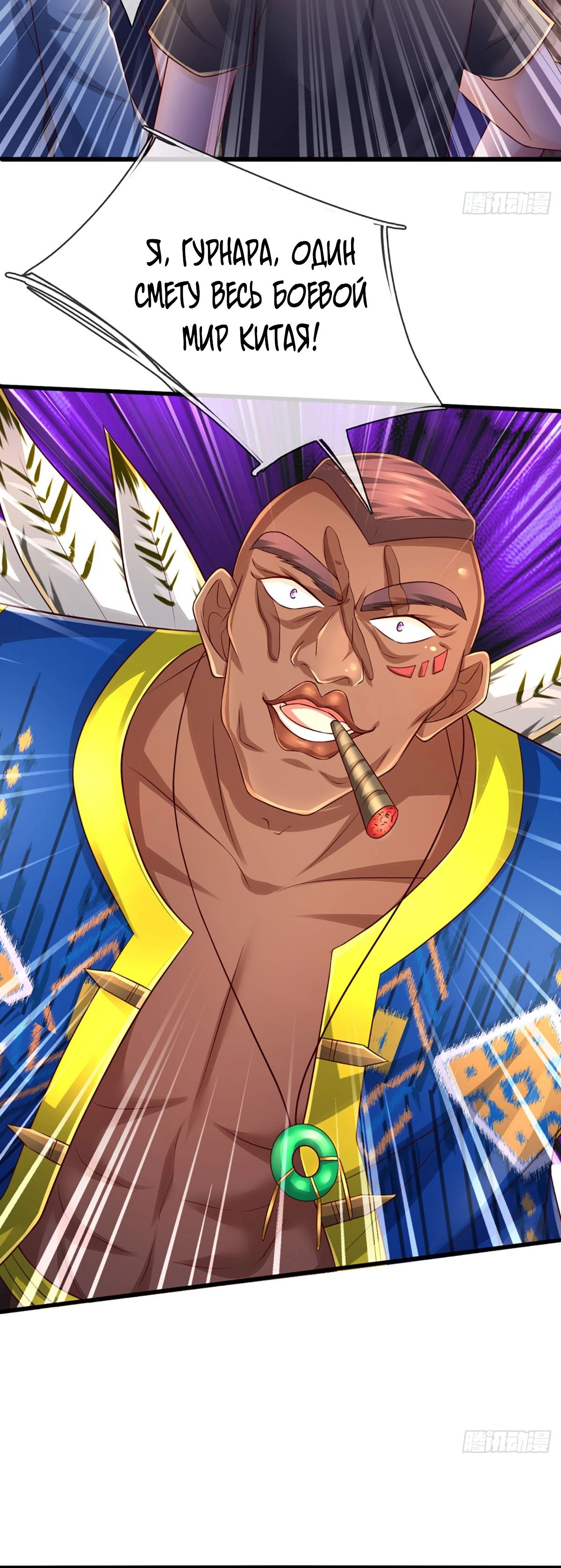 Манга Культивация 100 000 слоев - Глава 232 Страница 10