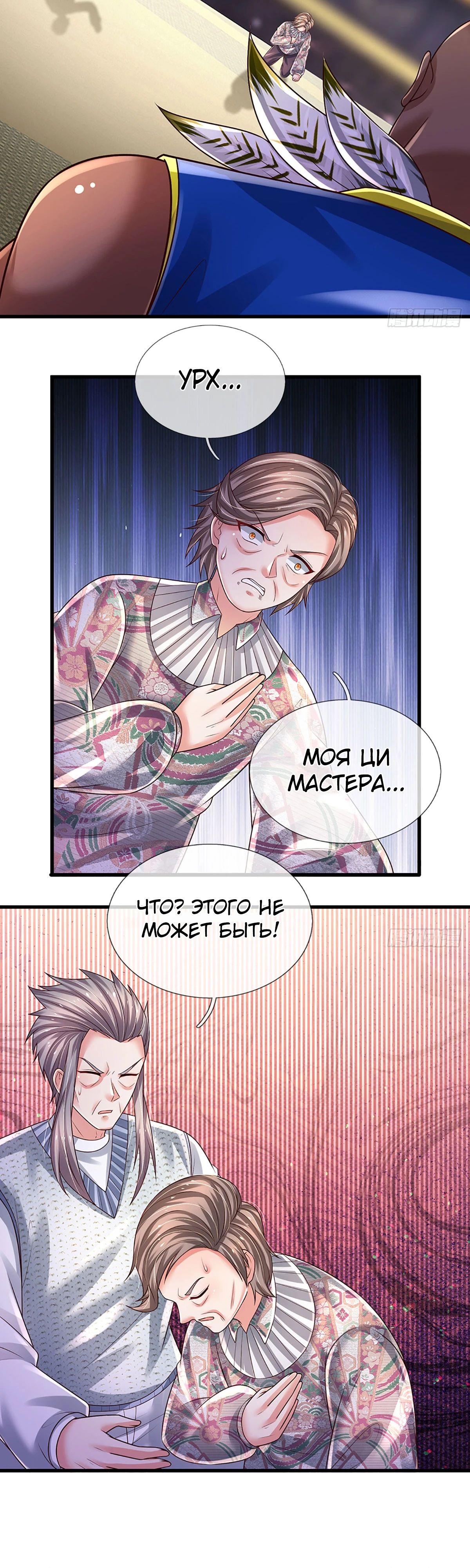 Манга Культивация 100 000 слоев - Глава 231 Страница 23