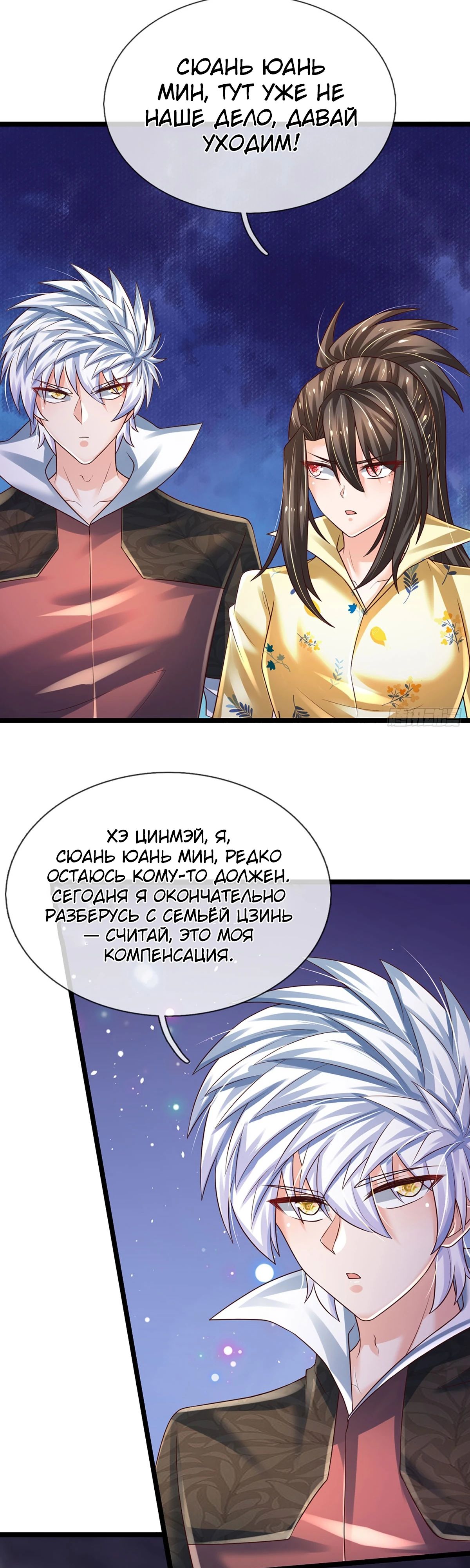 Манга Культивация 100 000 слоев - Глава 231 Страница 4