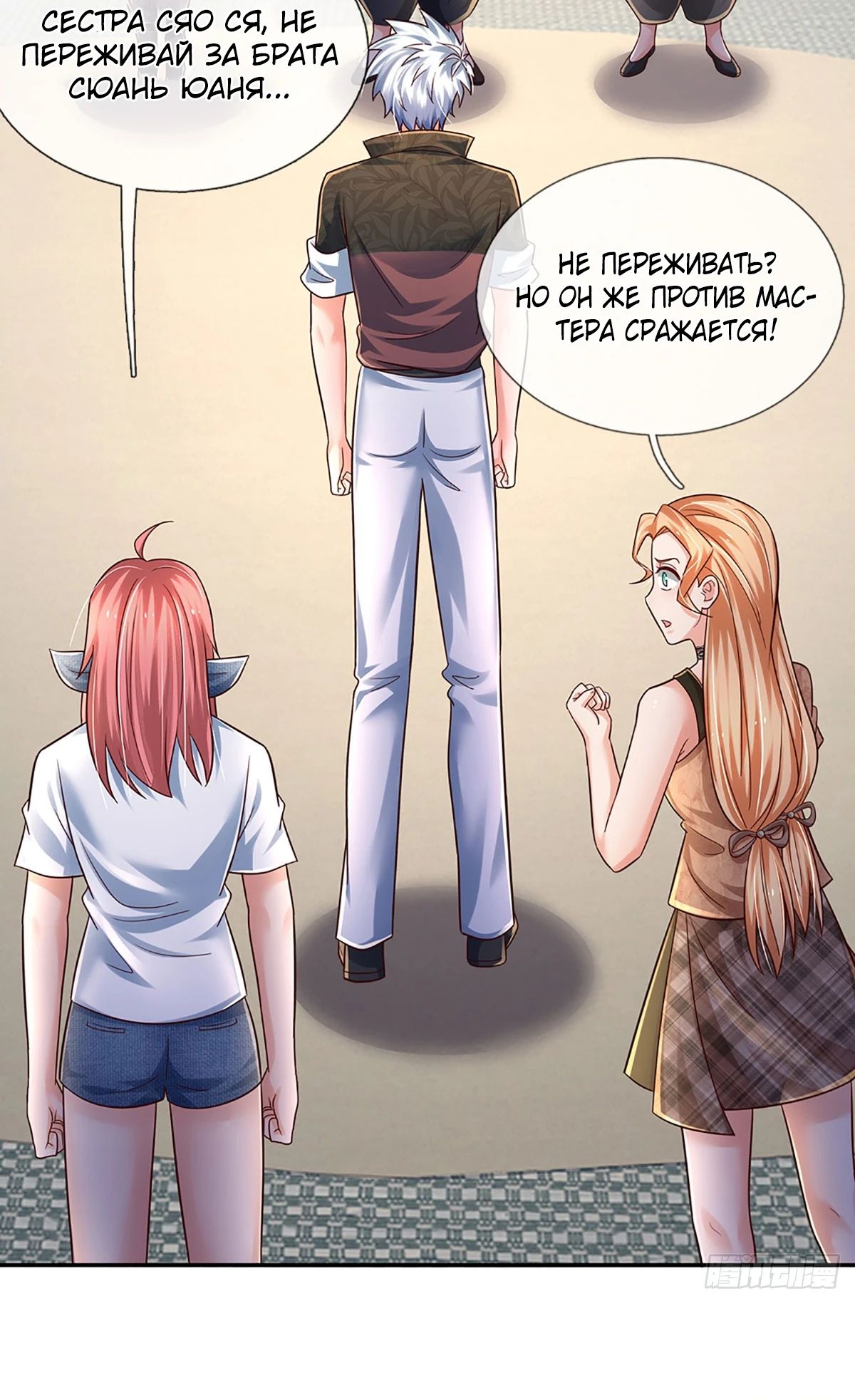 Манга Культивация 100 000 слоев - Глава 231 Страница 15